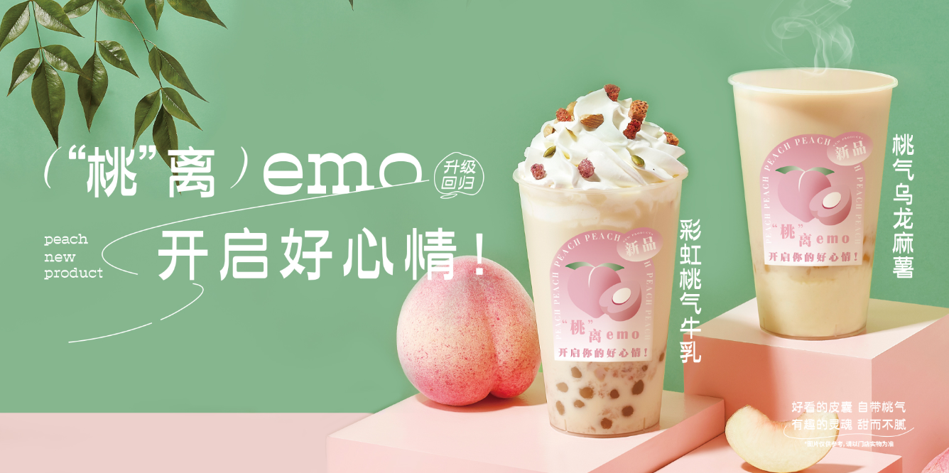 桃桃乌龙-AG尊龙凯时茶饮