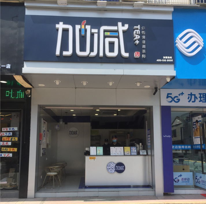 AG尊龙凯时奶茶